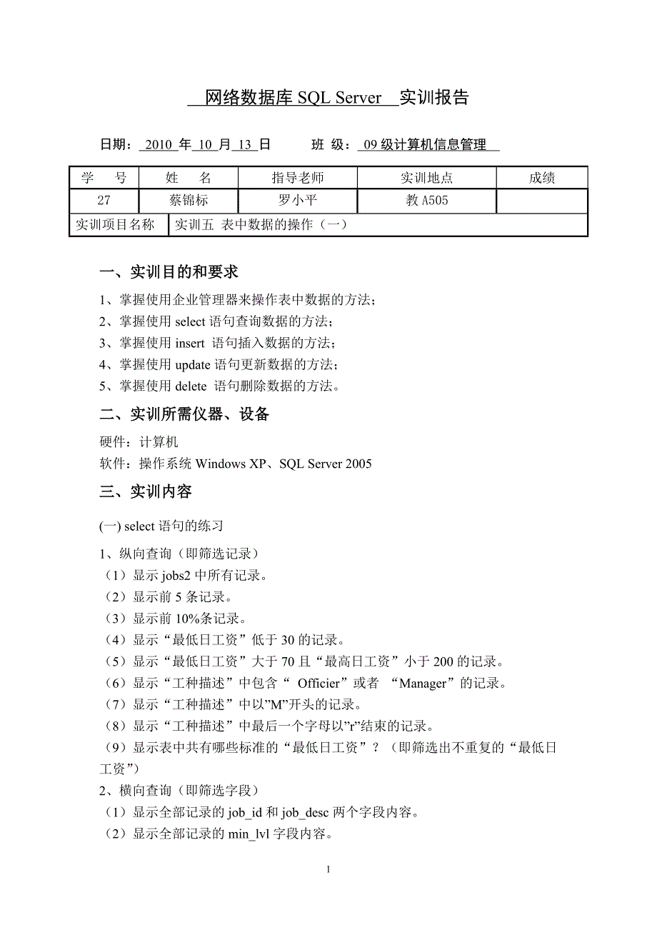 实训五 表中数据的操作(一).doc_第1页