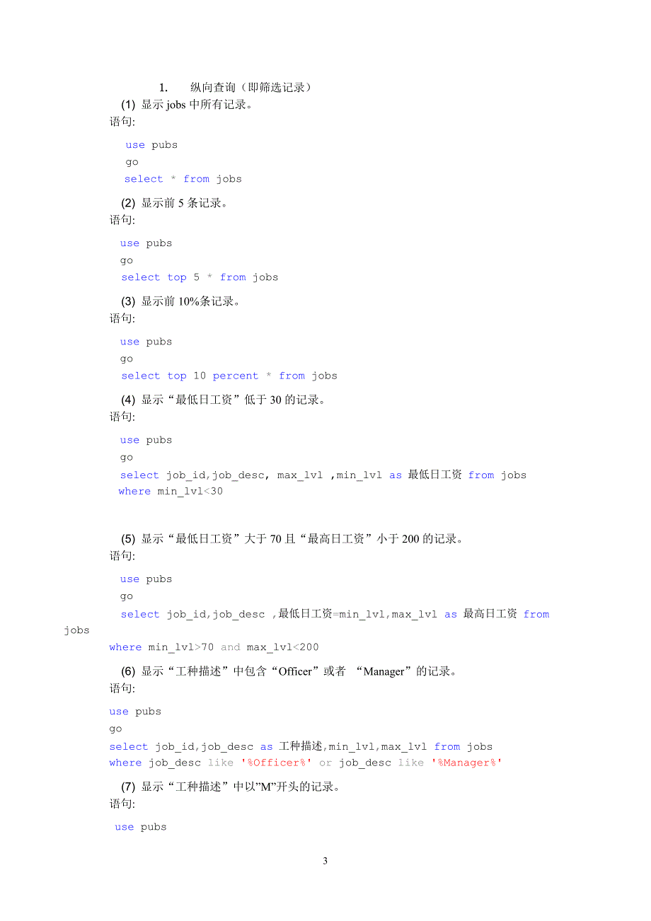 实训五 表中数据的操作(一).doc_第3页