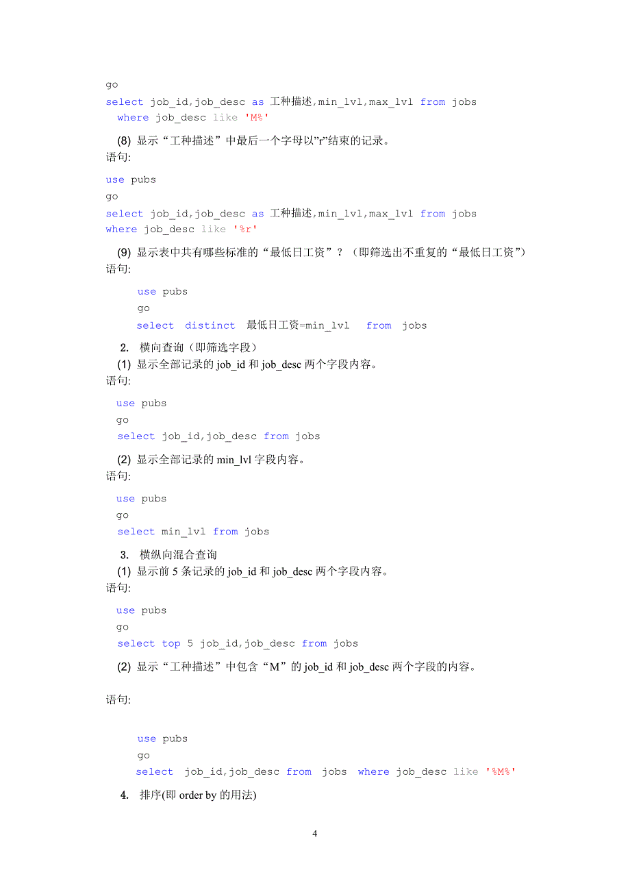 实训五 表中数据的操作(一).doc_第4页