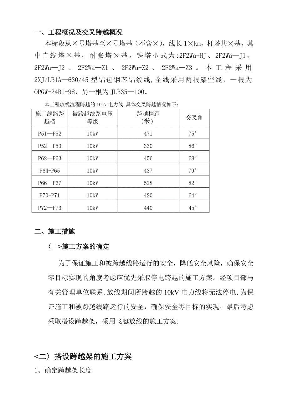 【施工方案】跨10KV电力线跨越架施工方案_第5页