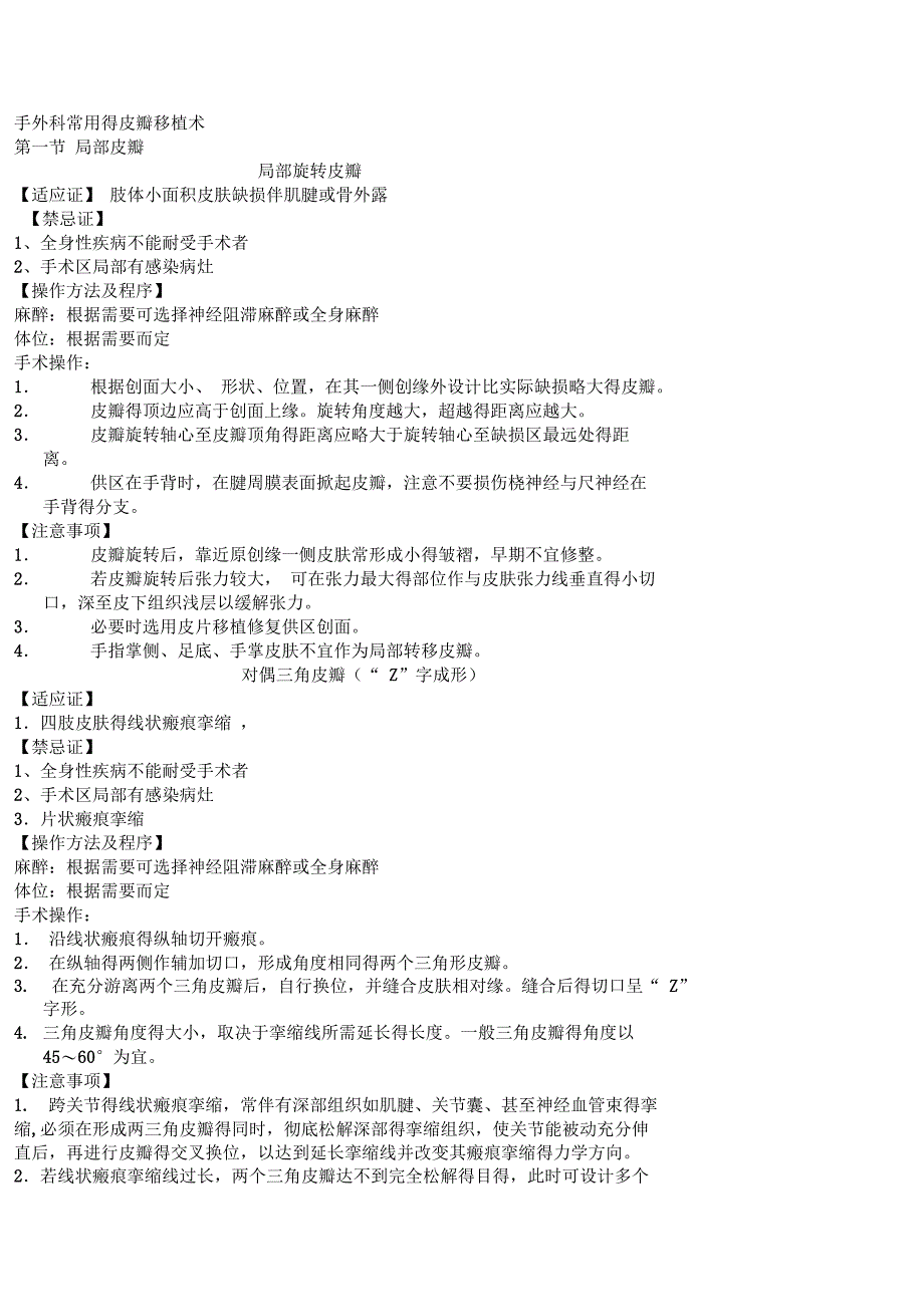 手外科常用的皮瓣移植术_第1页