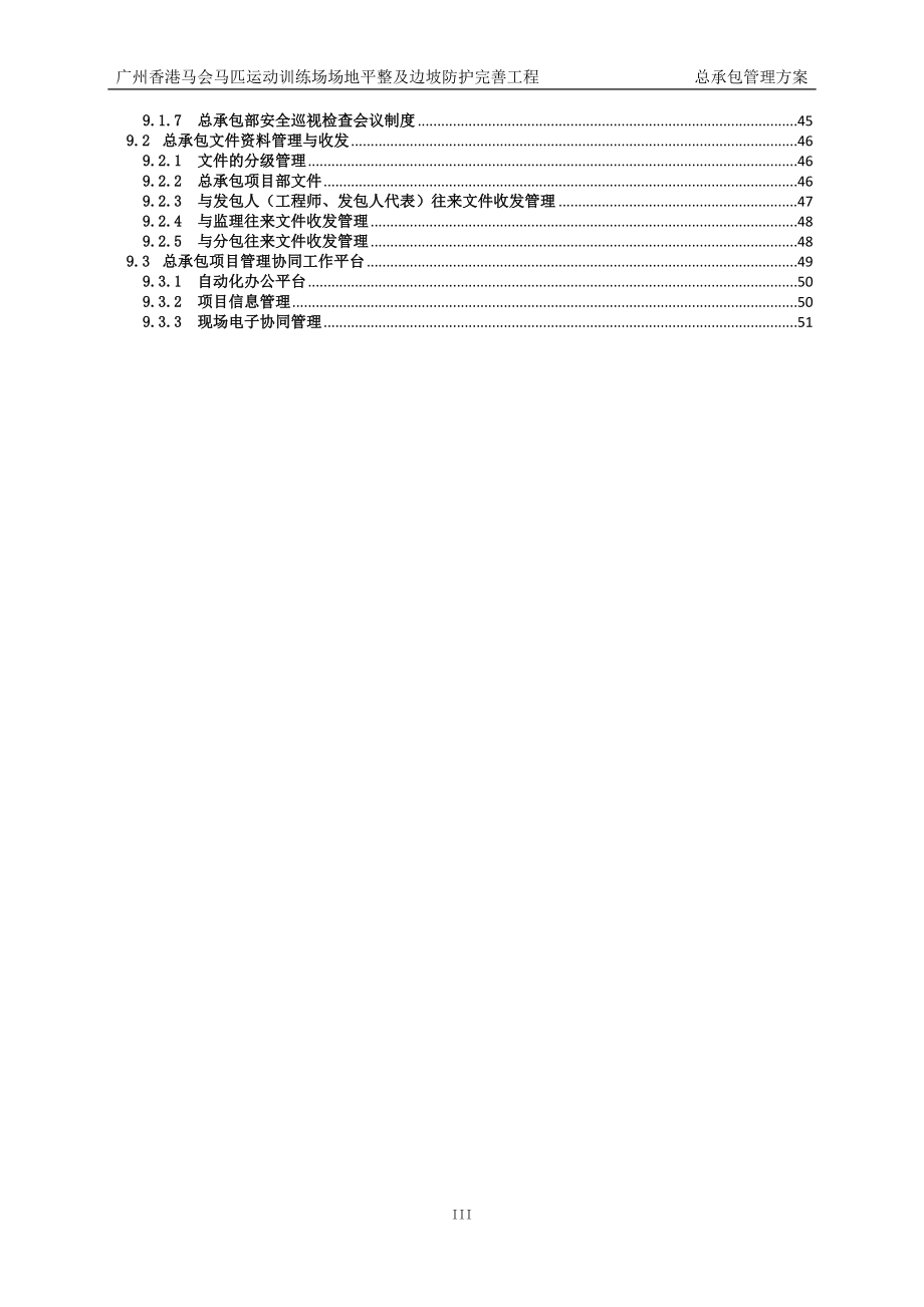 马匹运动训练场场地平整及边坡防护完善工程总承包管理方案范本_第3页