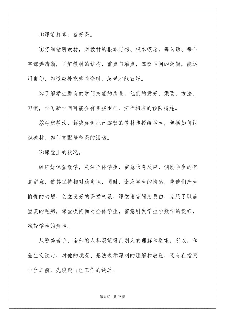 2023年学期教师个人总结5.docx_第2页