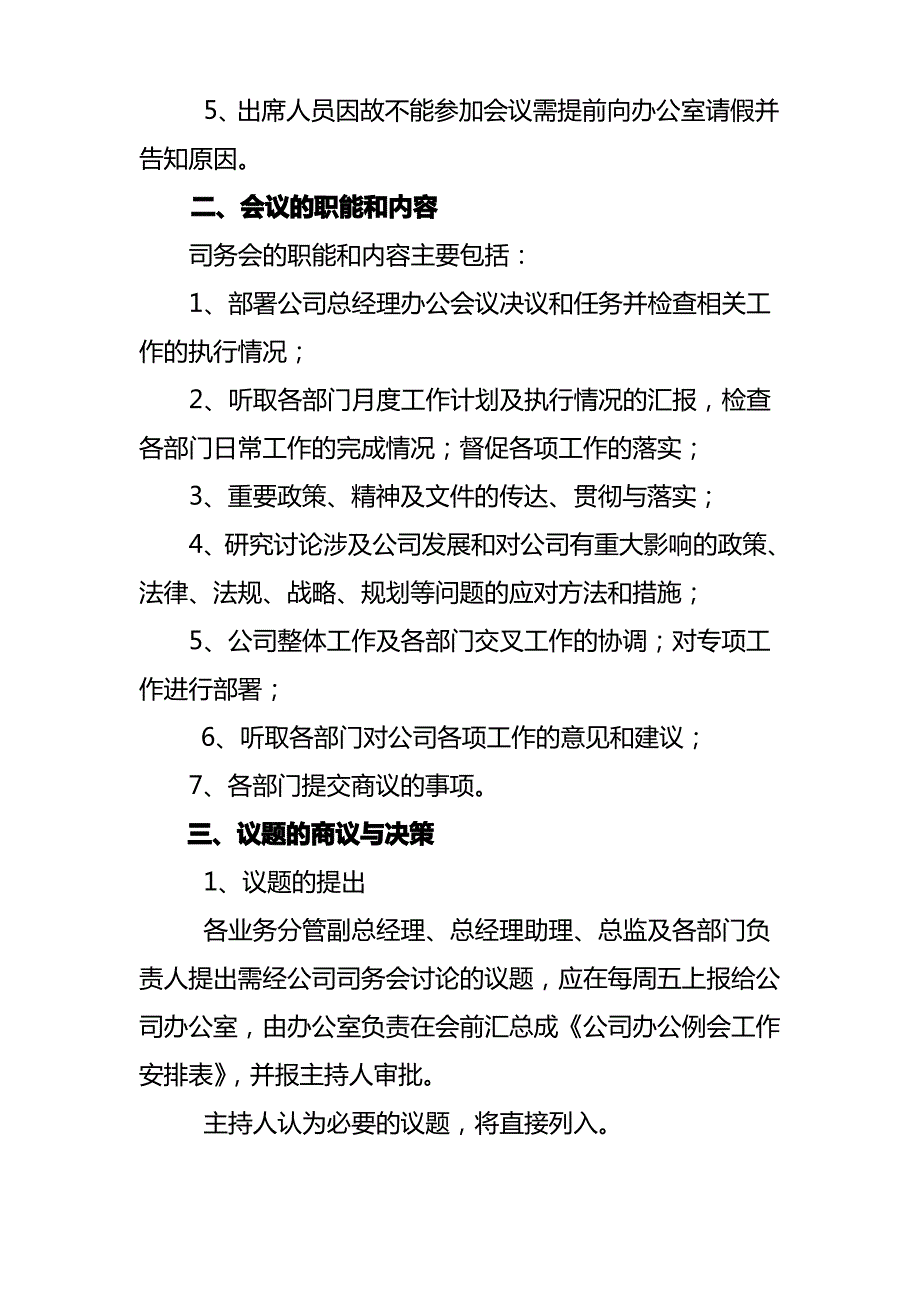 公司办公例会议事规则模版_第2页