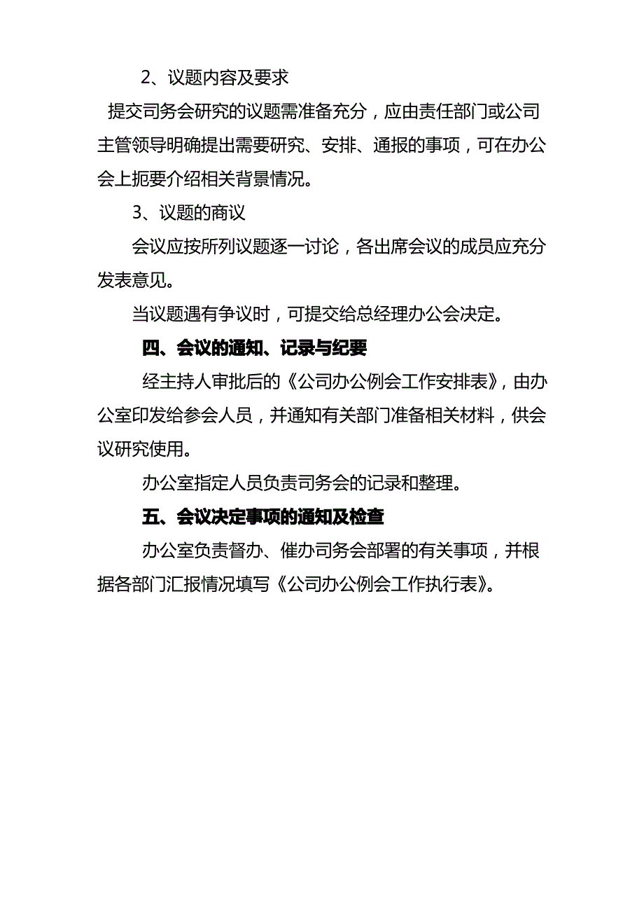 公司办公例会议事规则模版_第3页