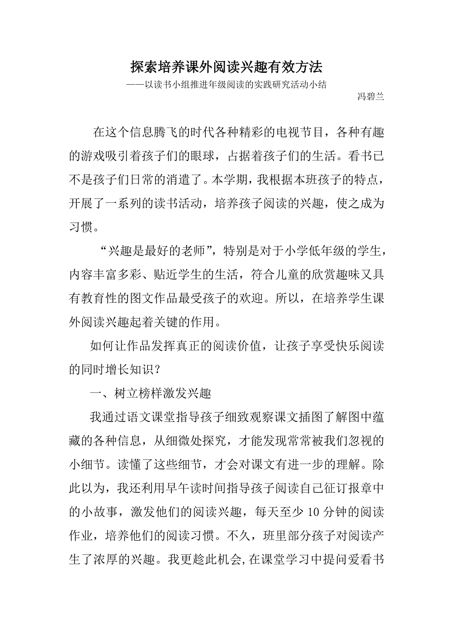 探索培养课外阅读兴趣有效方法_第1页