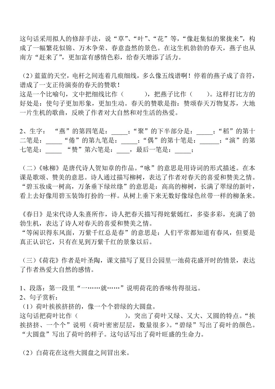 人教版小学三年级语文下册全册复习要点.doc_第2页