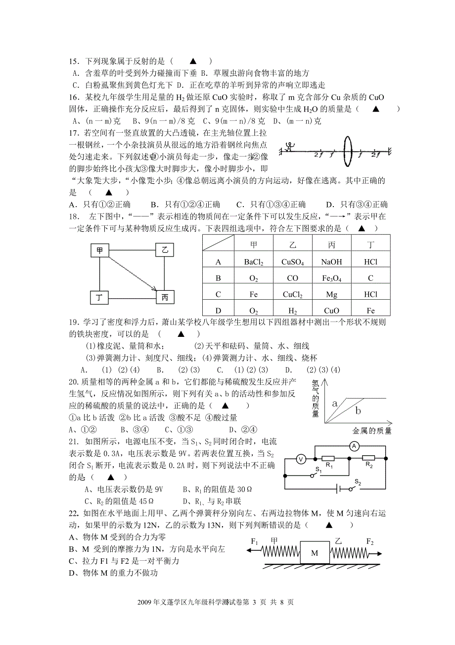 义蓬学区09学年(上)九年级学习能力测试卷_第3页