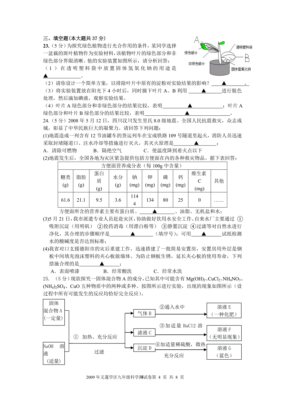 义蓬学区09学年(上)九年级学习能力测试卷_第4页