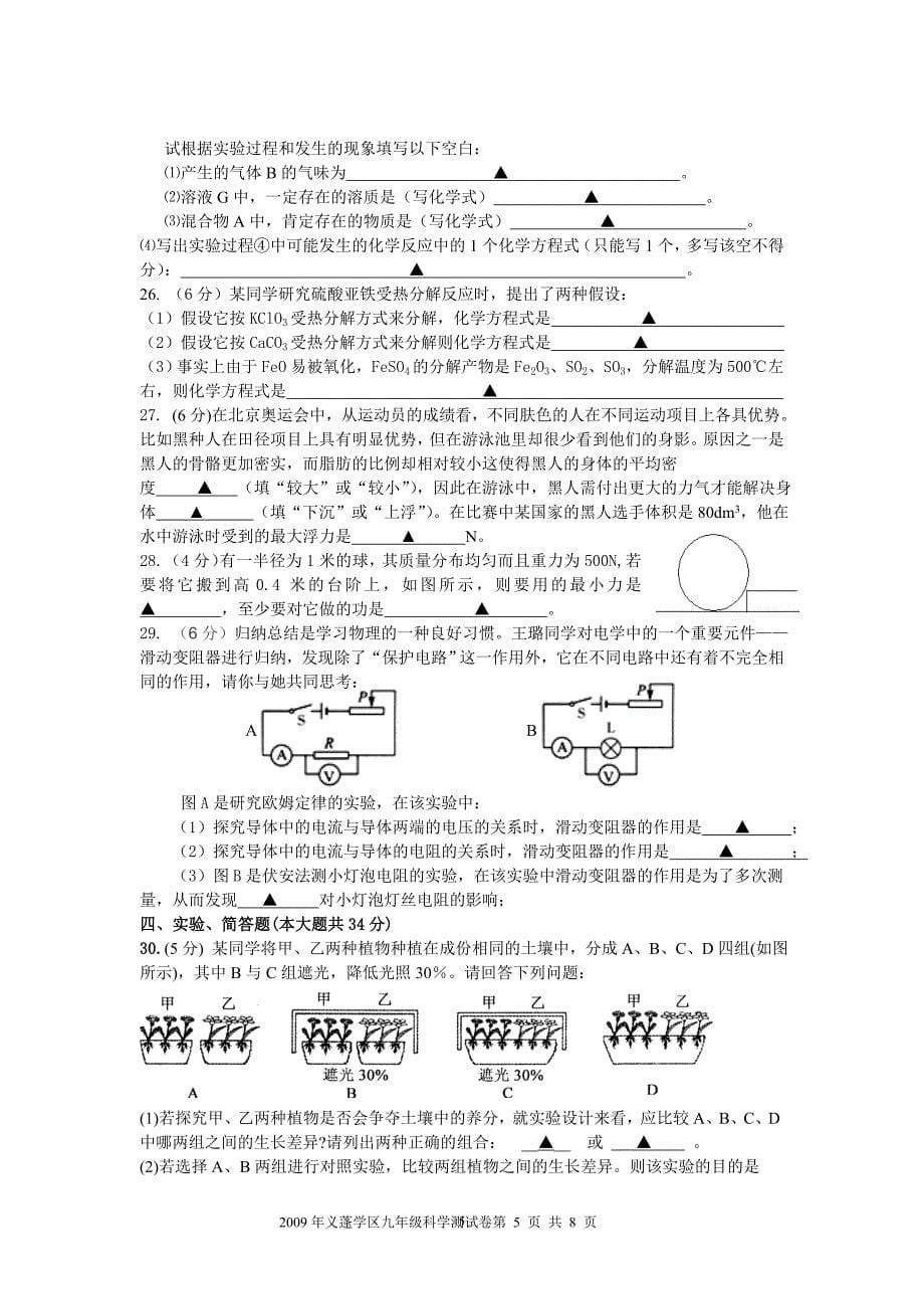 义蓬学区09学年(上)九年级学习能力测试卷_第5页