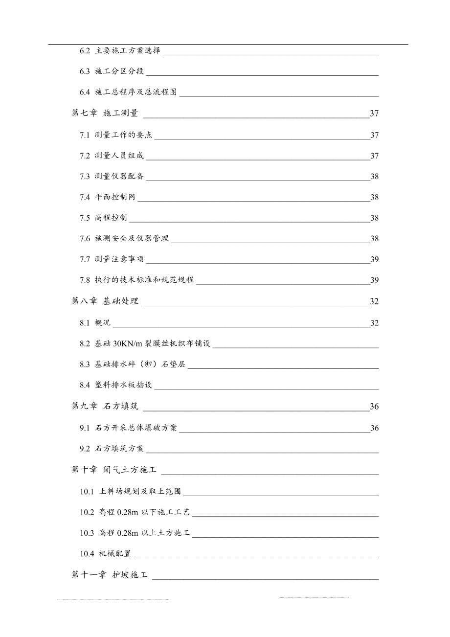 【推荐下载】水利工程施工组织设计方案-.doc_第2页