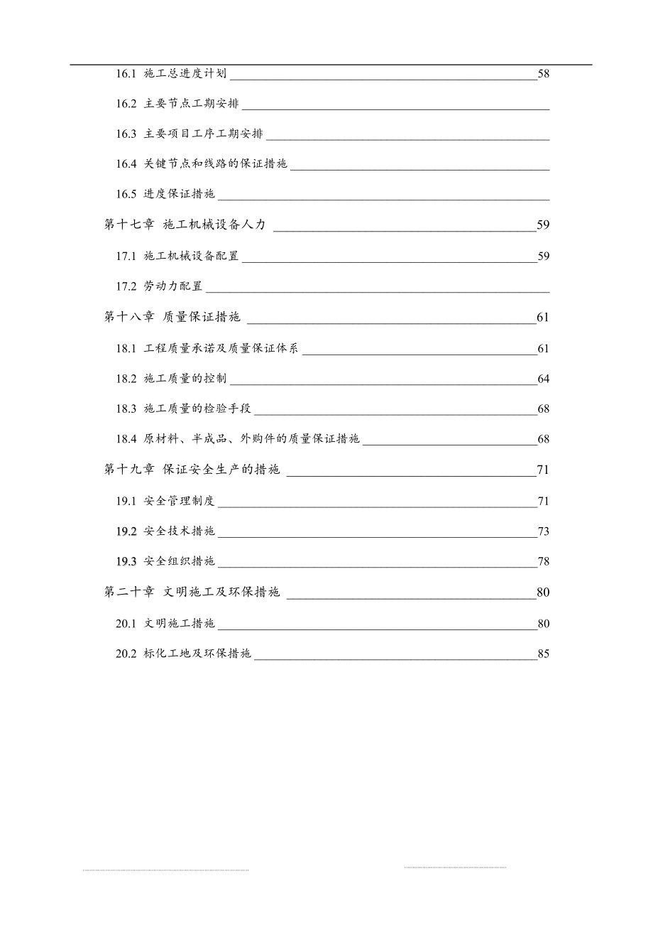 【推荐下载】水利工程施工组织设计方案-.doc_第4页