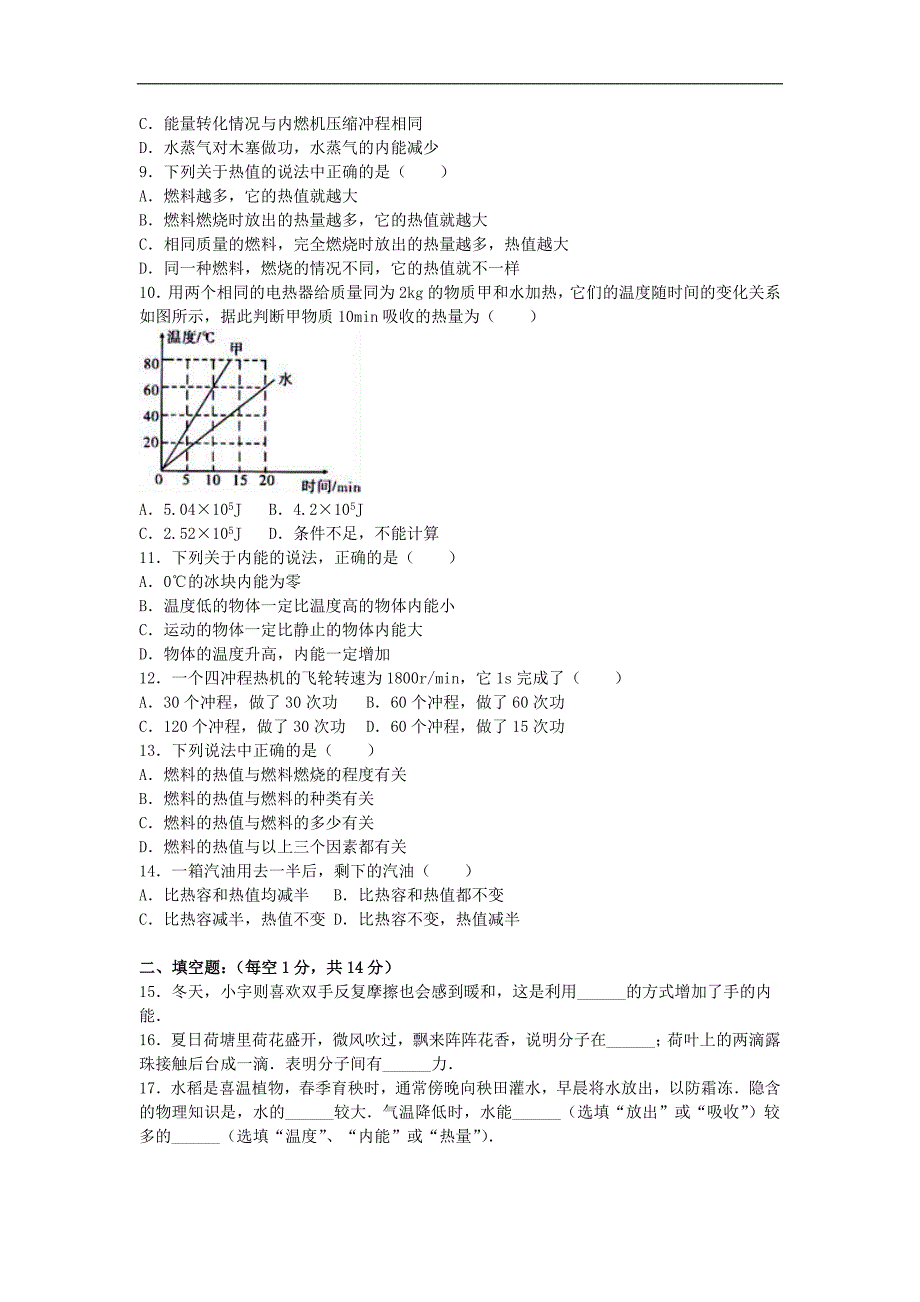 河南省许昌市长葛市九年级物理上学期第一次月考试卷含解析新人教版_第2页