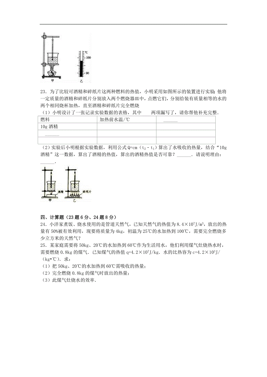 河南省许昌市长葛市九年级物理上学期第一次月考试卷含解析新人教版_第4页