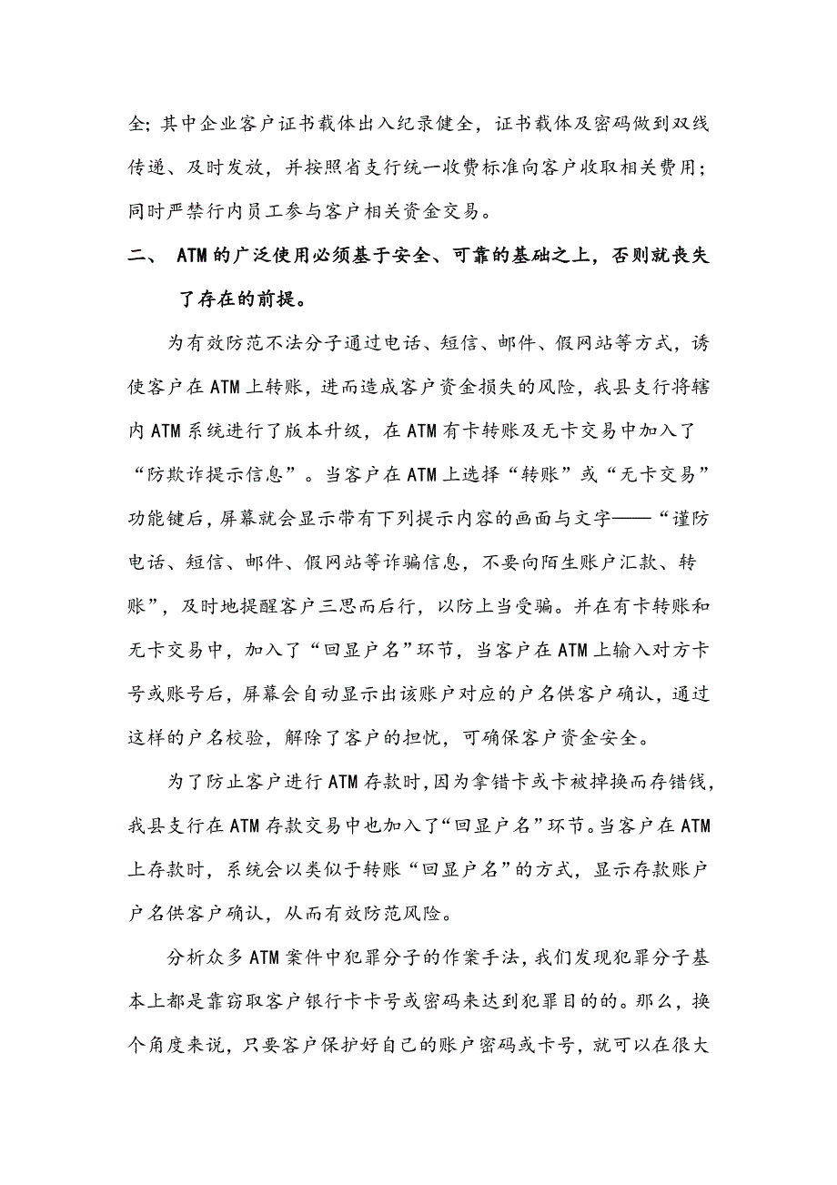 银行支行电子银行风险排查自查报告_第2页