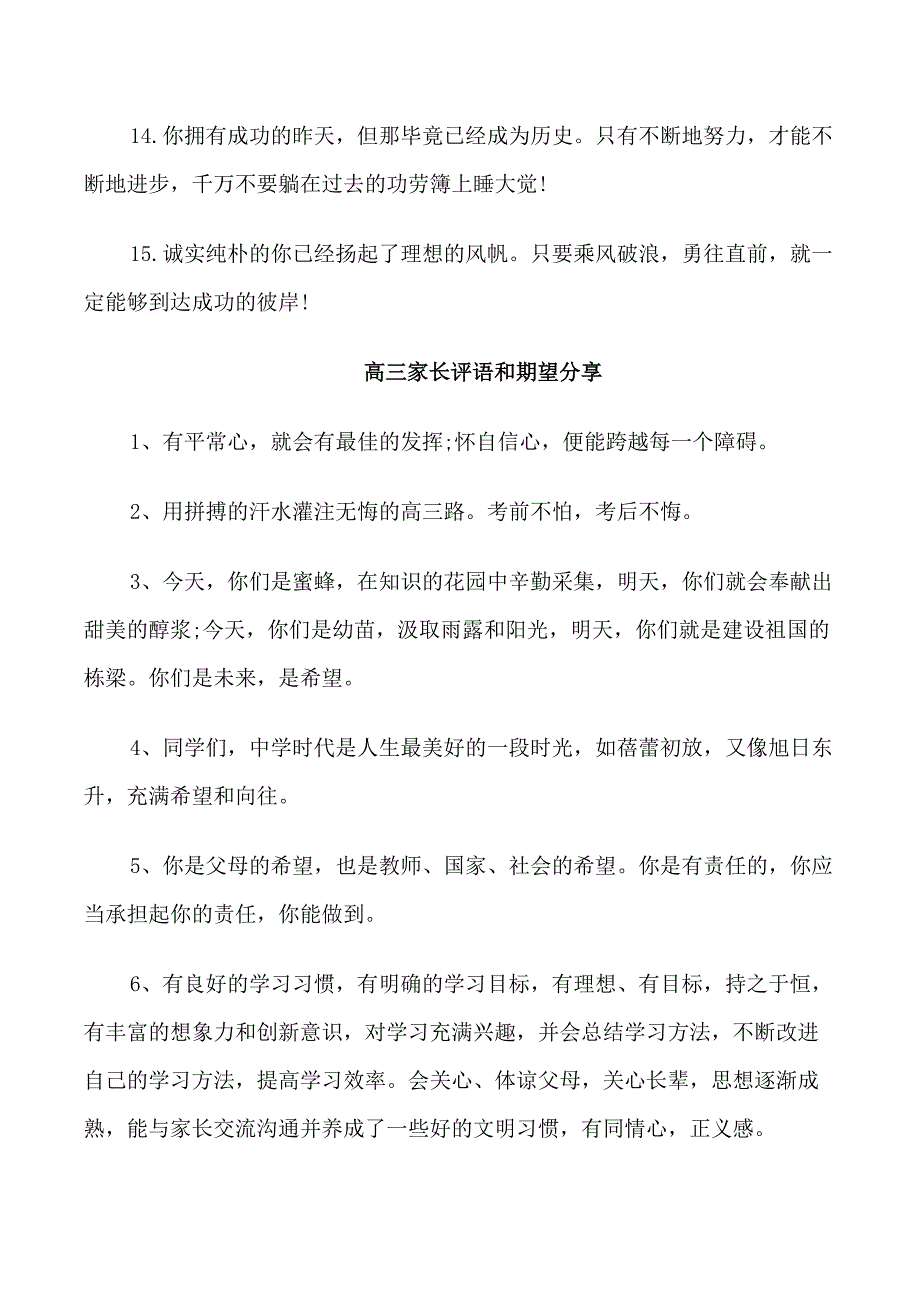 高三家长评语和期望_第3页