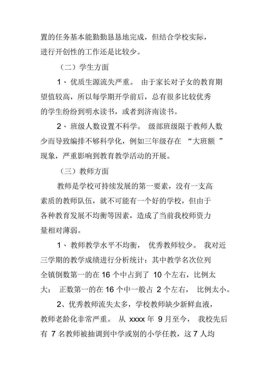 小学教育教学管理中存在的主要问题及解决措施_第2页