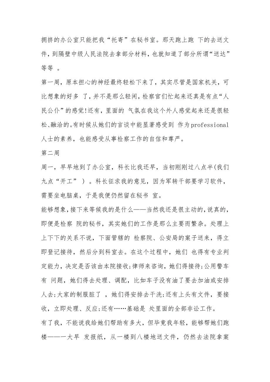 精选最新检察院实习周记-_第2页