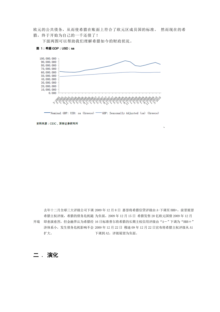 希腊财政危机简要论述_第2页