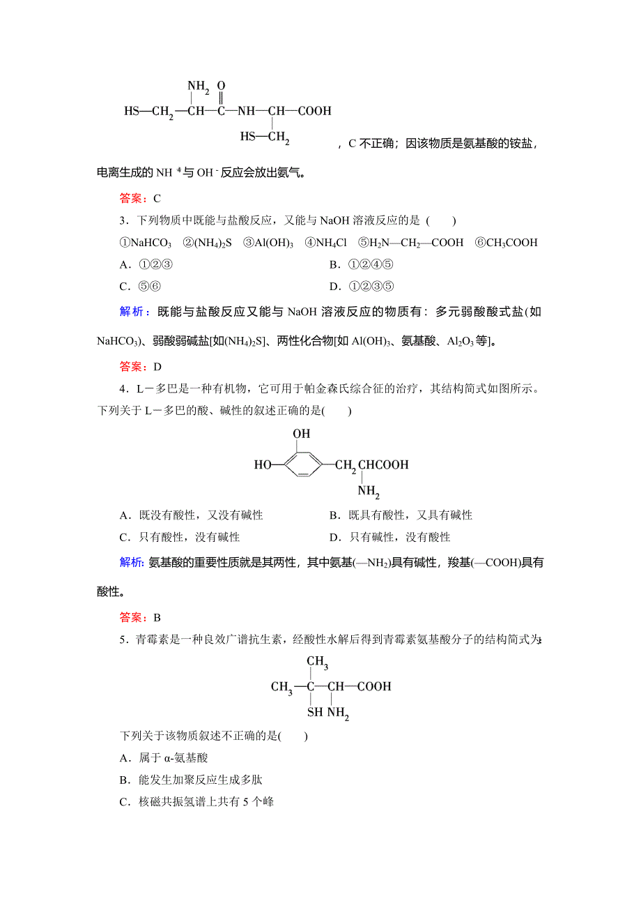 最新 高中化学苏教版选修5课后训练：5.2 氨基酸　蛋白质　核酸 Word版含解析_第2页