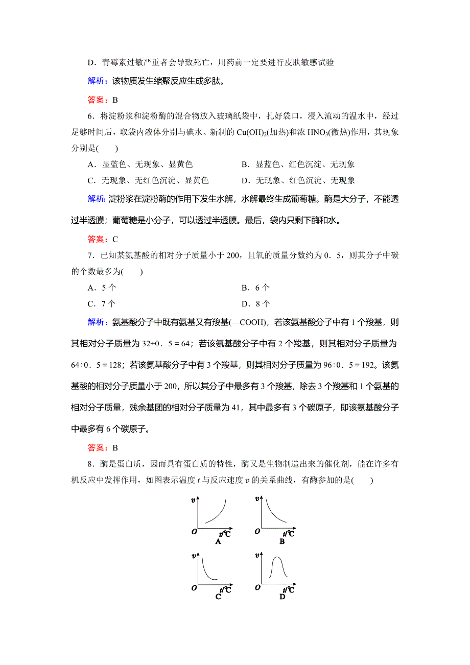 最新 高中化学苏教版选修5课后训练：5.2 氨基酸　蛋白质　核酸 Word版含解析_第3页