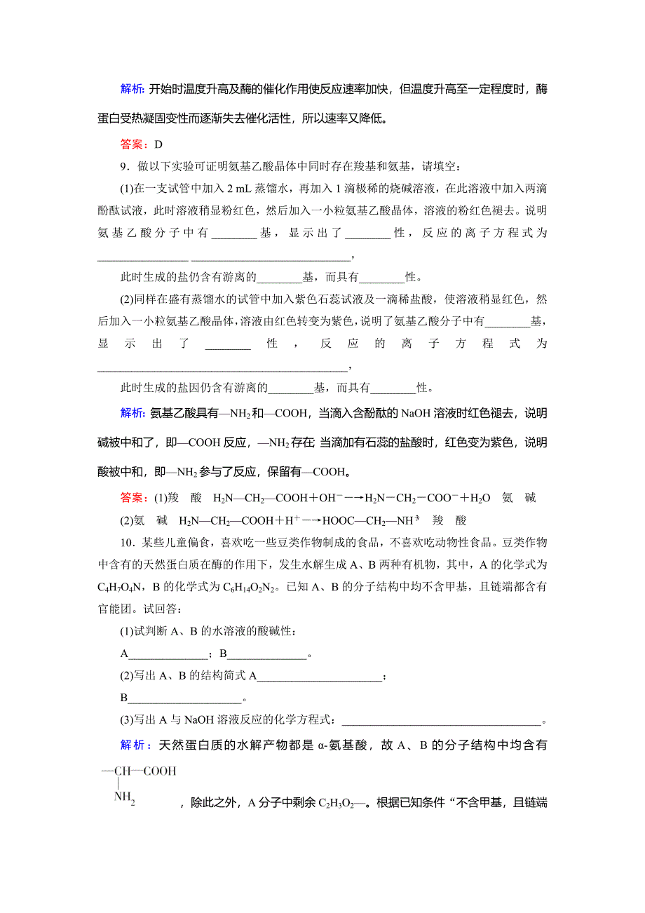 最新 高中化学苏教版选修5课后训练：5.2 氨基酸　蛋白质　核酸 Word版含解析_第4页