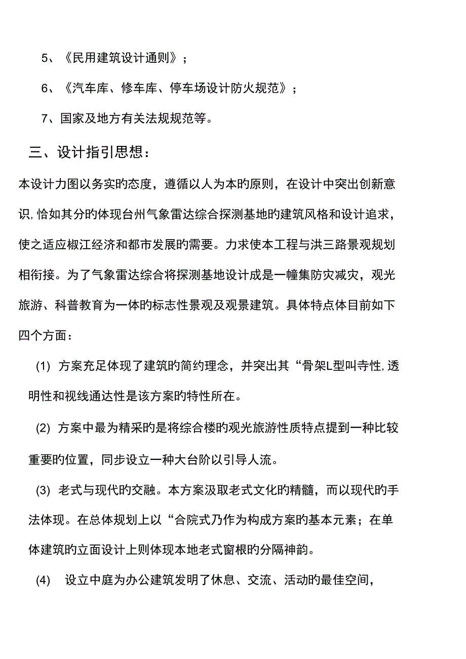 台州气象雷达综合探测基地建筑设计方案说明_第2页