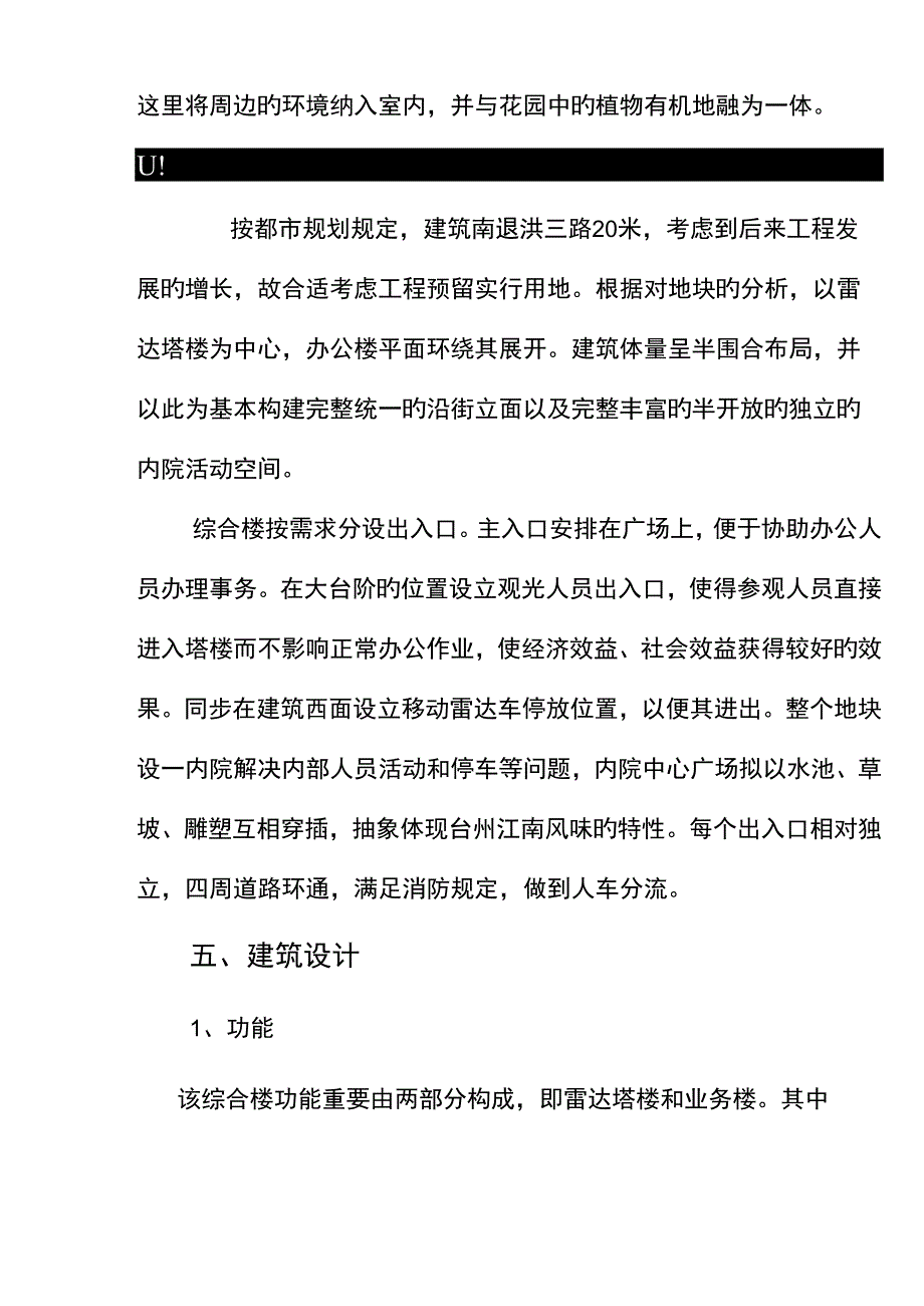 台州气象雷达综合探测基地建筑设计方案说明_第3页