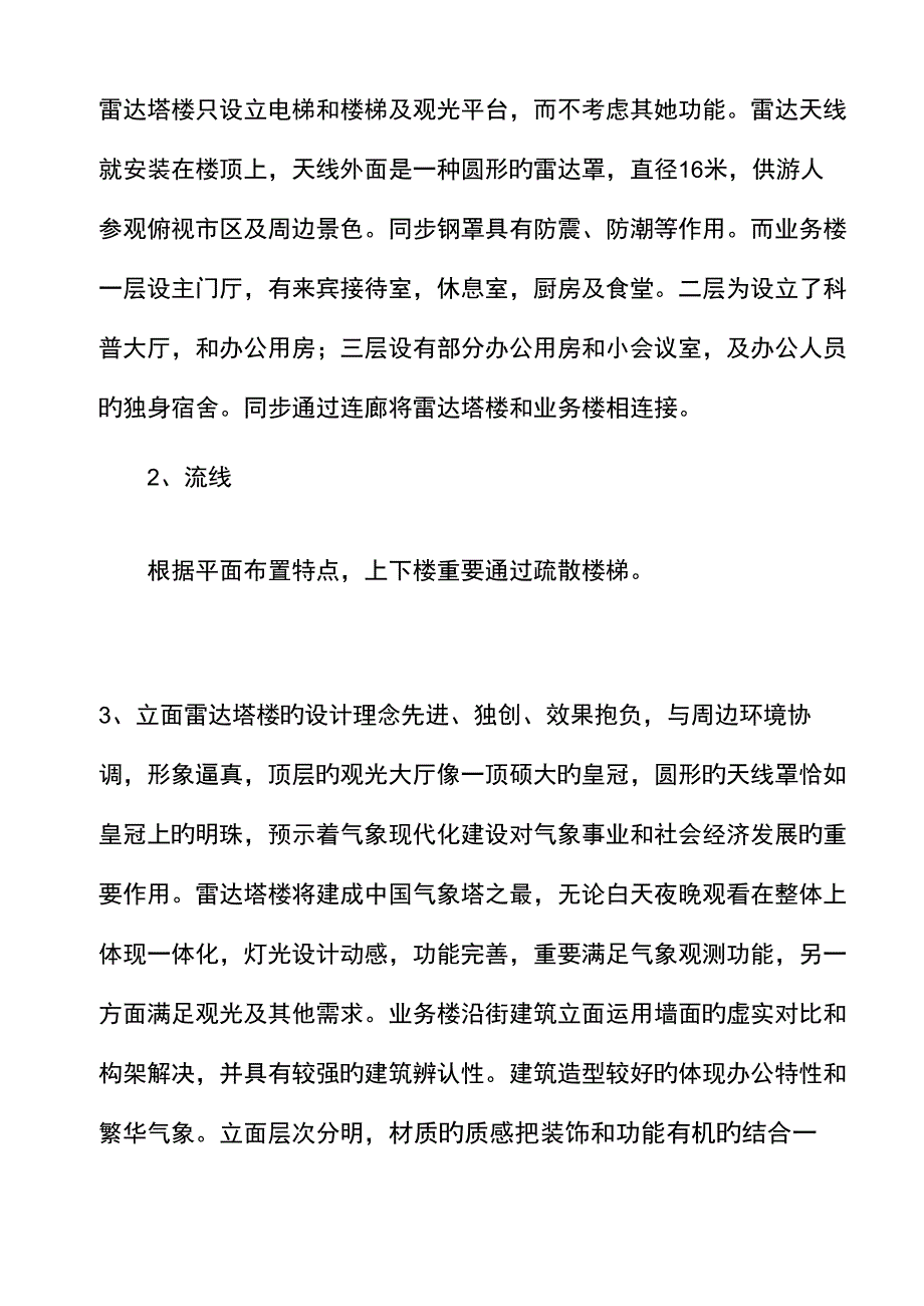 台州气象雷达综合探测基地建筑设计方案说明_第4页
