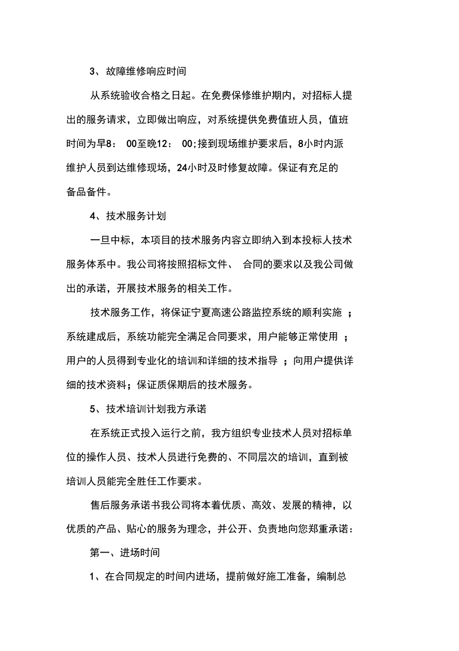 格力空调质保售后承诺书_第2页