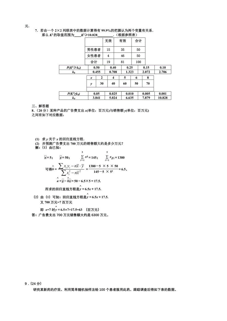 第一章测试题_第2页