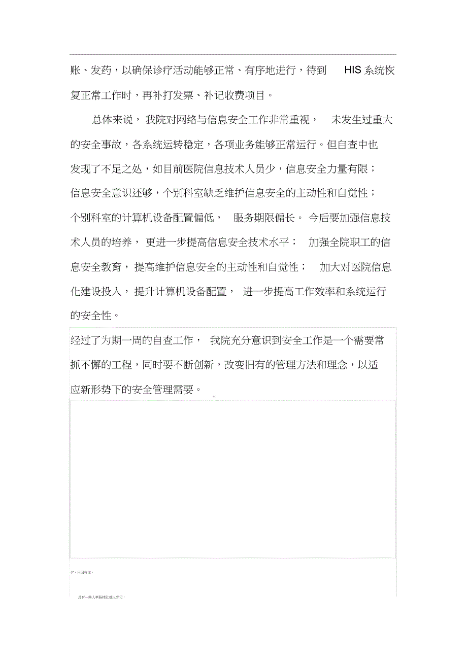 网络与信息安全自查工作总结报告_第4页