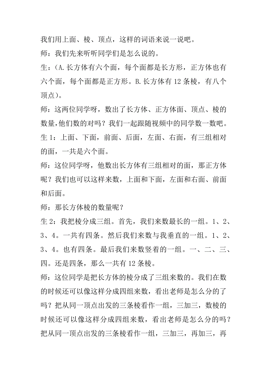 《长方体的认识》教学设计（正方体长方体的认识教案设计）_第3页