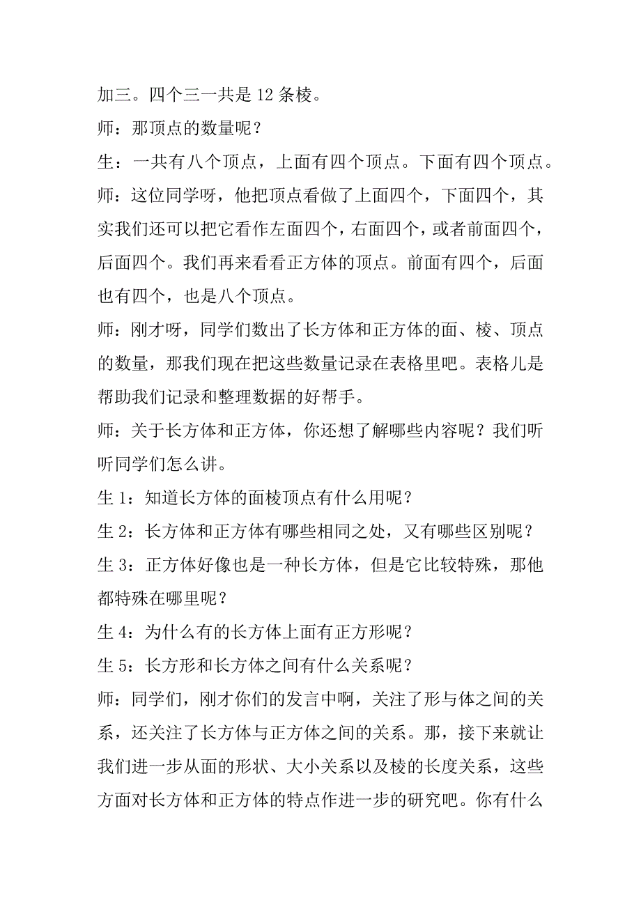 《长方体的认识》教学设计（正方体长方体的认识教案设计）_第4页