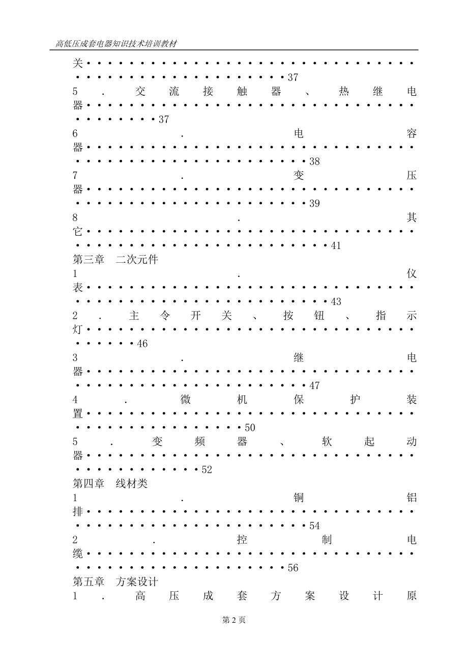 高低压成套电器知识技术培训教材_第2页