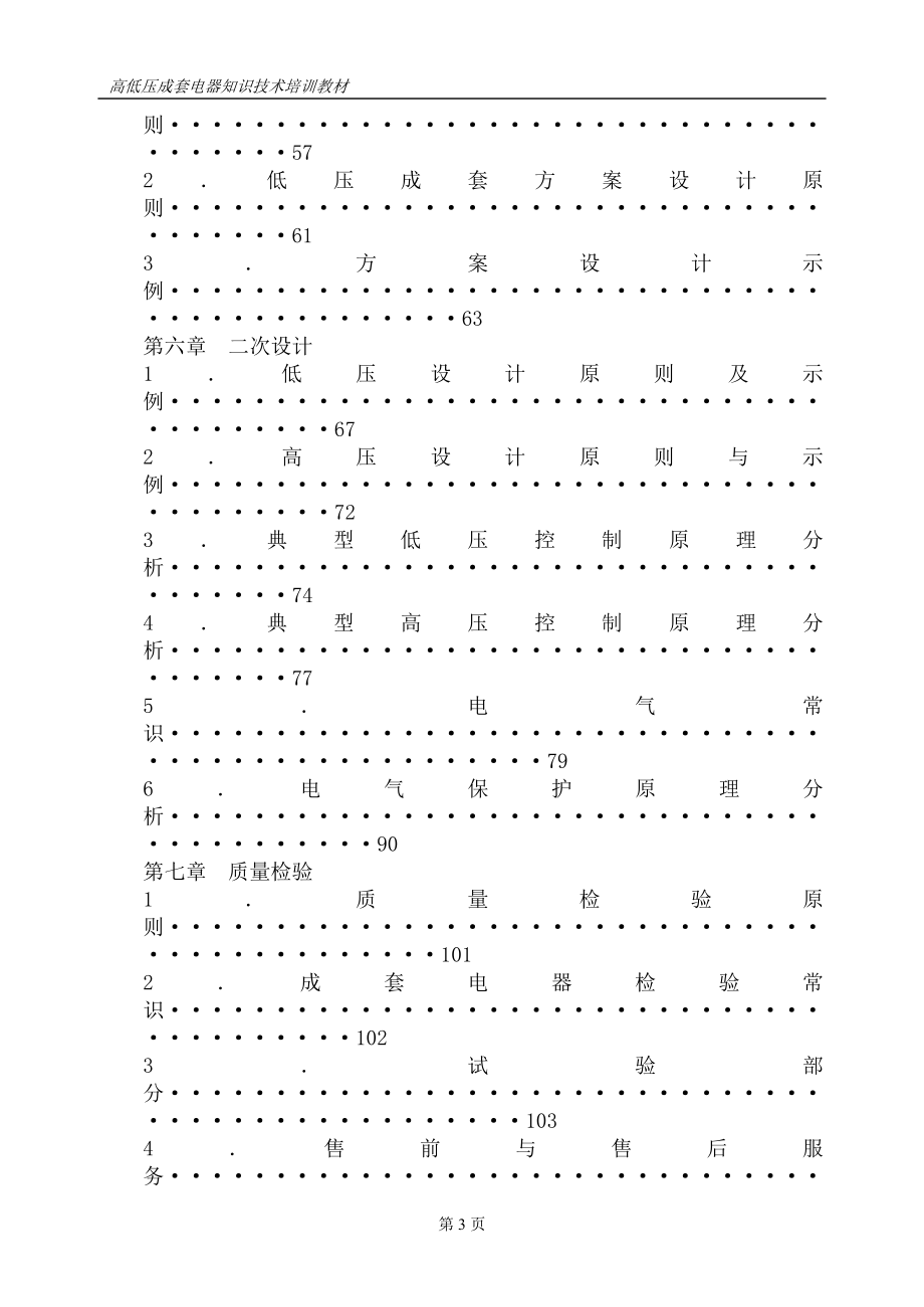 高低压成套电器知识技术培训教材_第3页