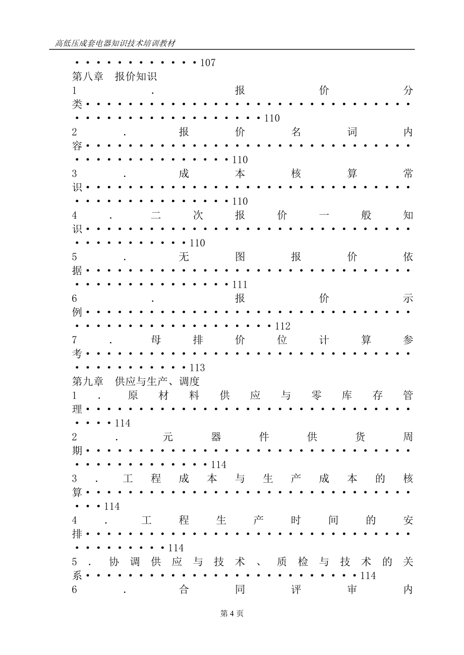 高低压成套电器知识技术培训教材_第4页