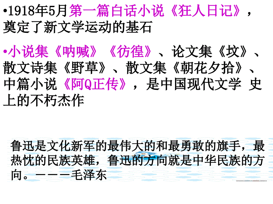 人教版八年级语文上册教学课件第6课阿长与山海经共44张PPT共44张PPT_第4页