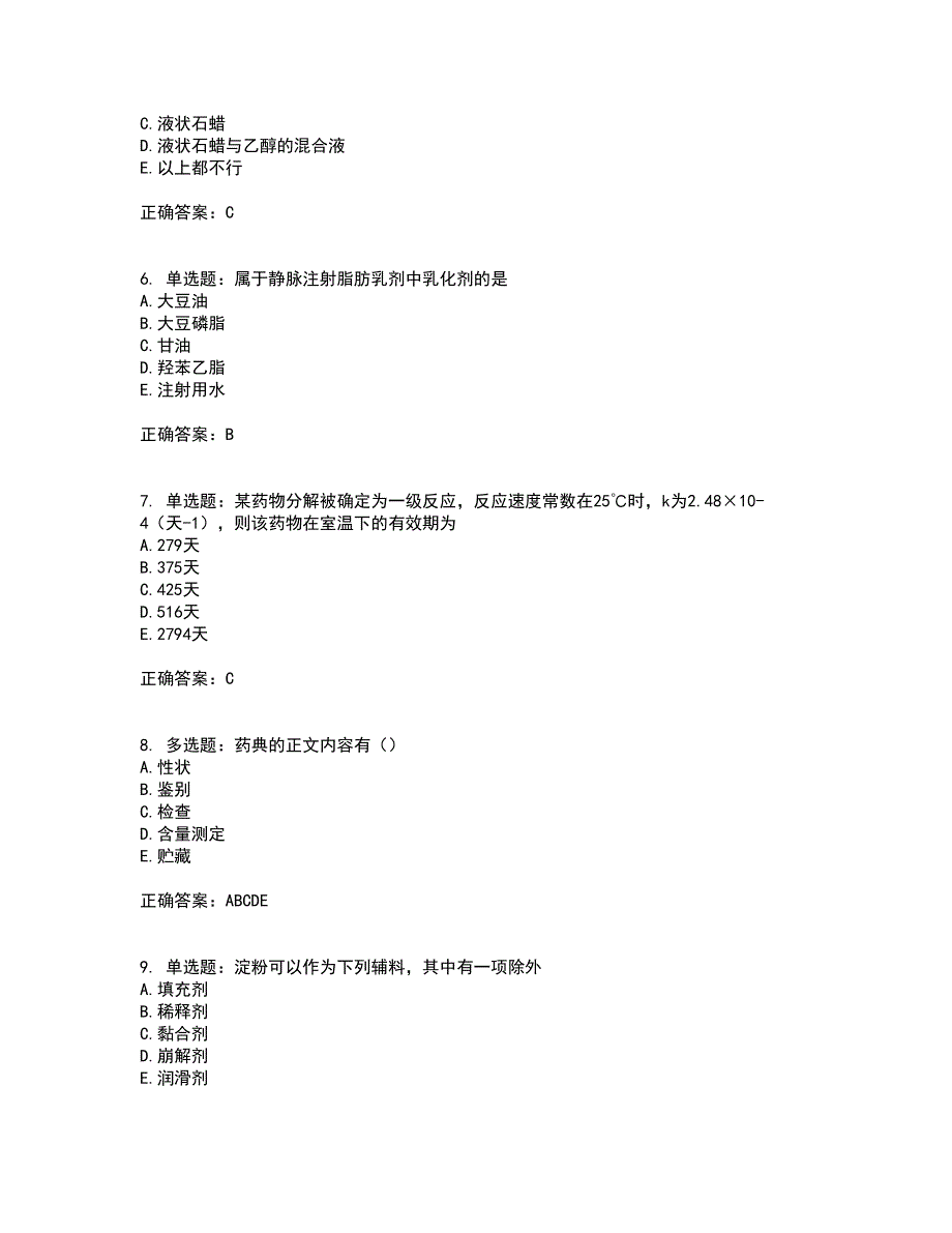 西药学专业知识一考试历年真题汇编（精选）含答案25_第2页