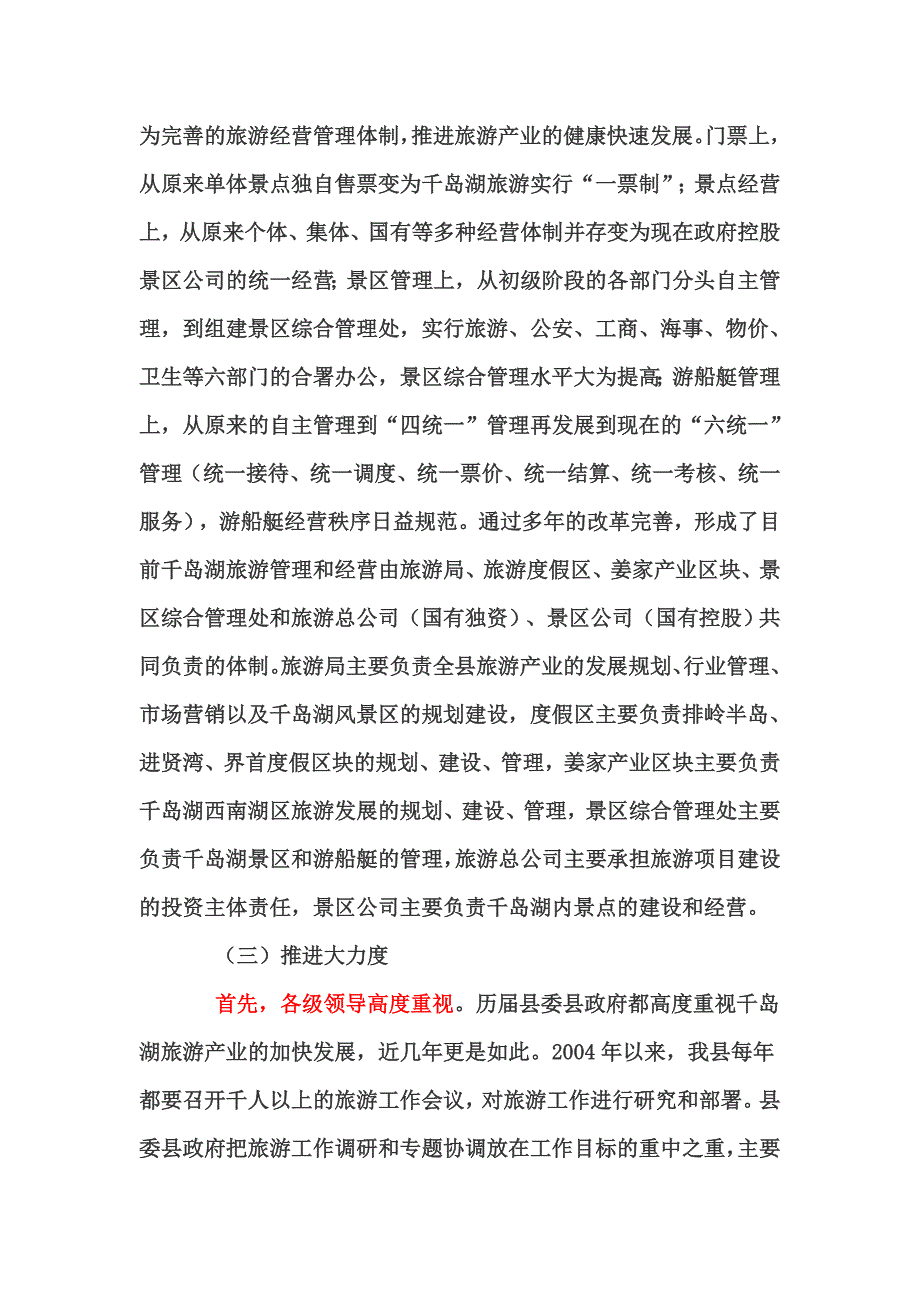 千岛湖的发展战略规划_第3页