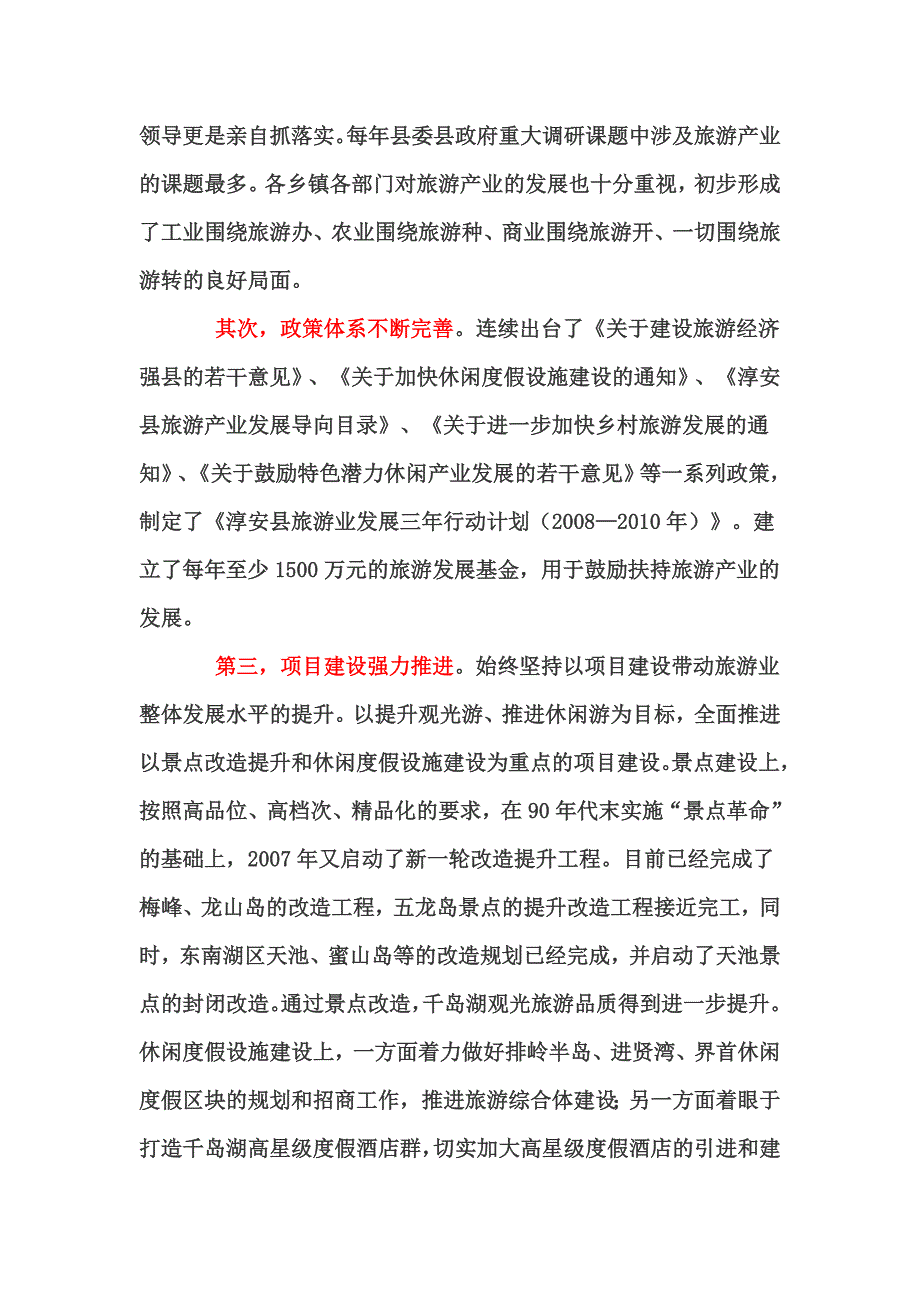 千岛湖的发展战略规划_第4页