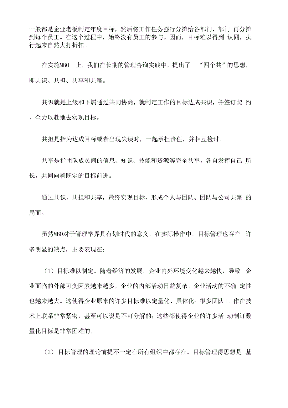 绩效管理工具详解_第4页