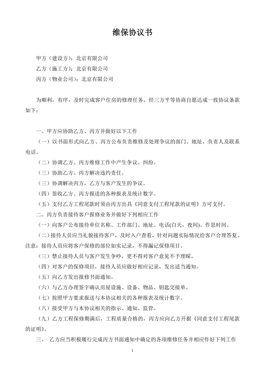 三方协议书1(16-05)(1)_第1页