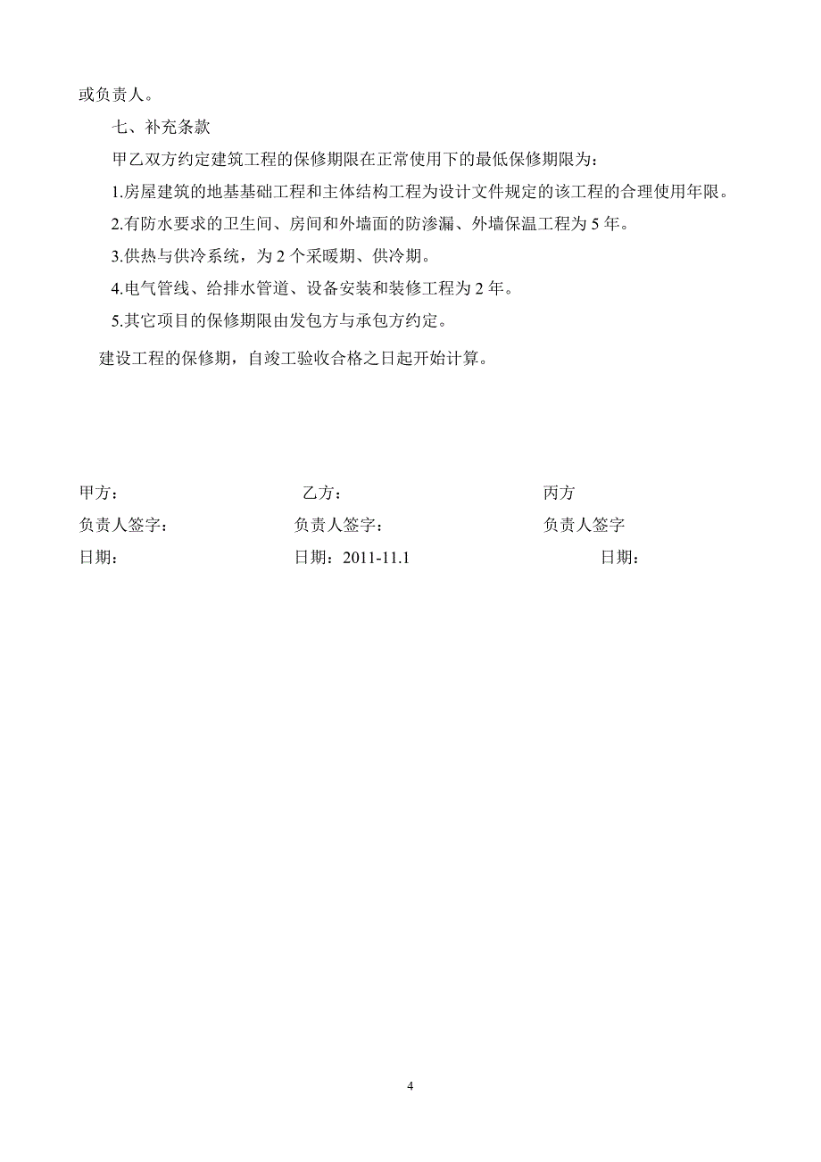 三方协议书1(16-05)(1)_第4页