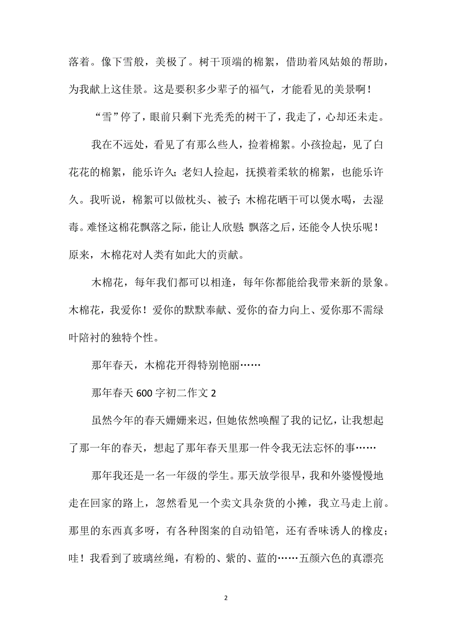 那年春天600字初二作文_第2页