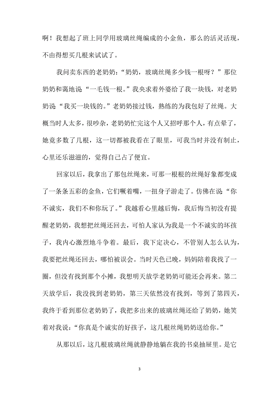 那年春天600字初二作文_第3页