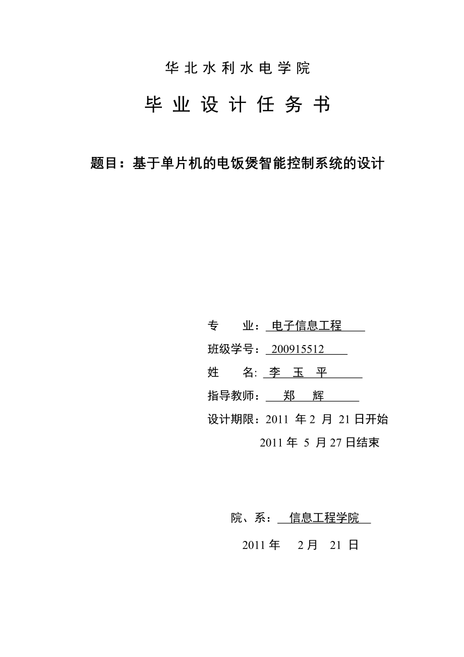 基于单片机的智能电饭煲的控制_第2页