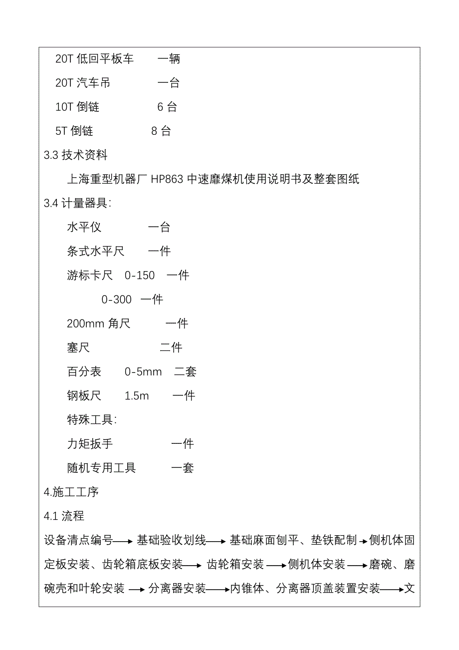 中速磨煤机安装作业指导书_第5页