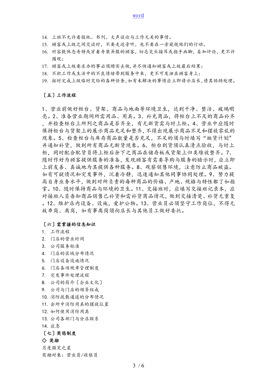 门店营业员员工守则_第3页