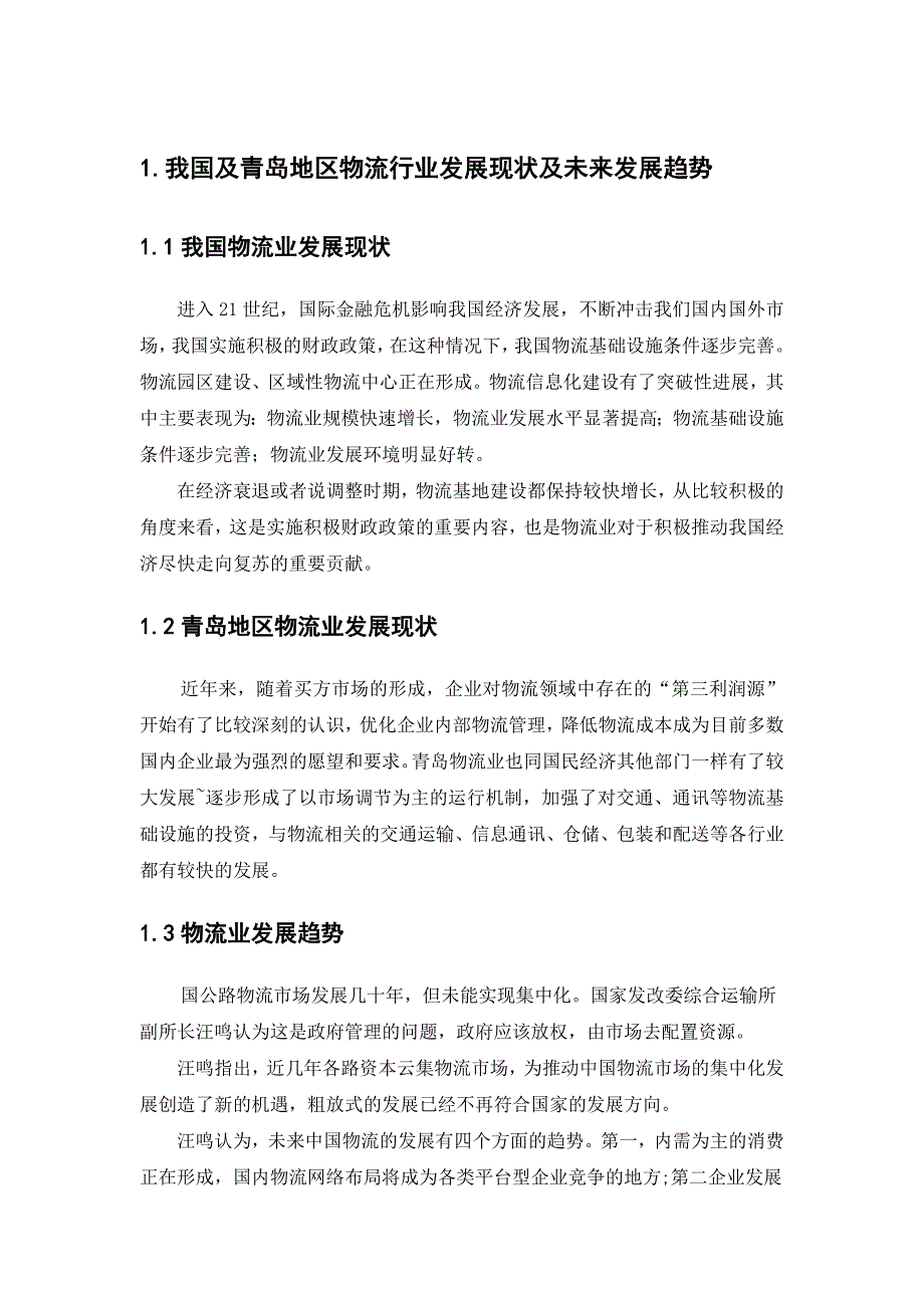 经济学调研报告_第1页